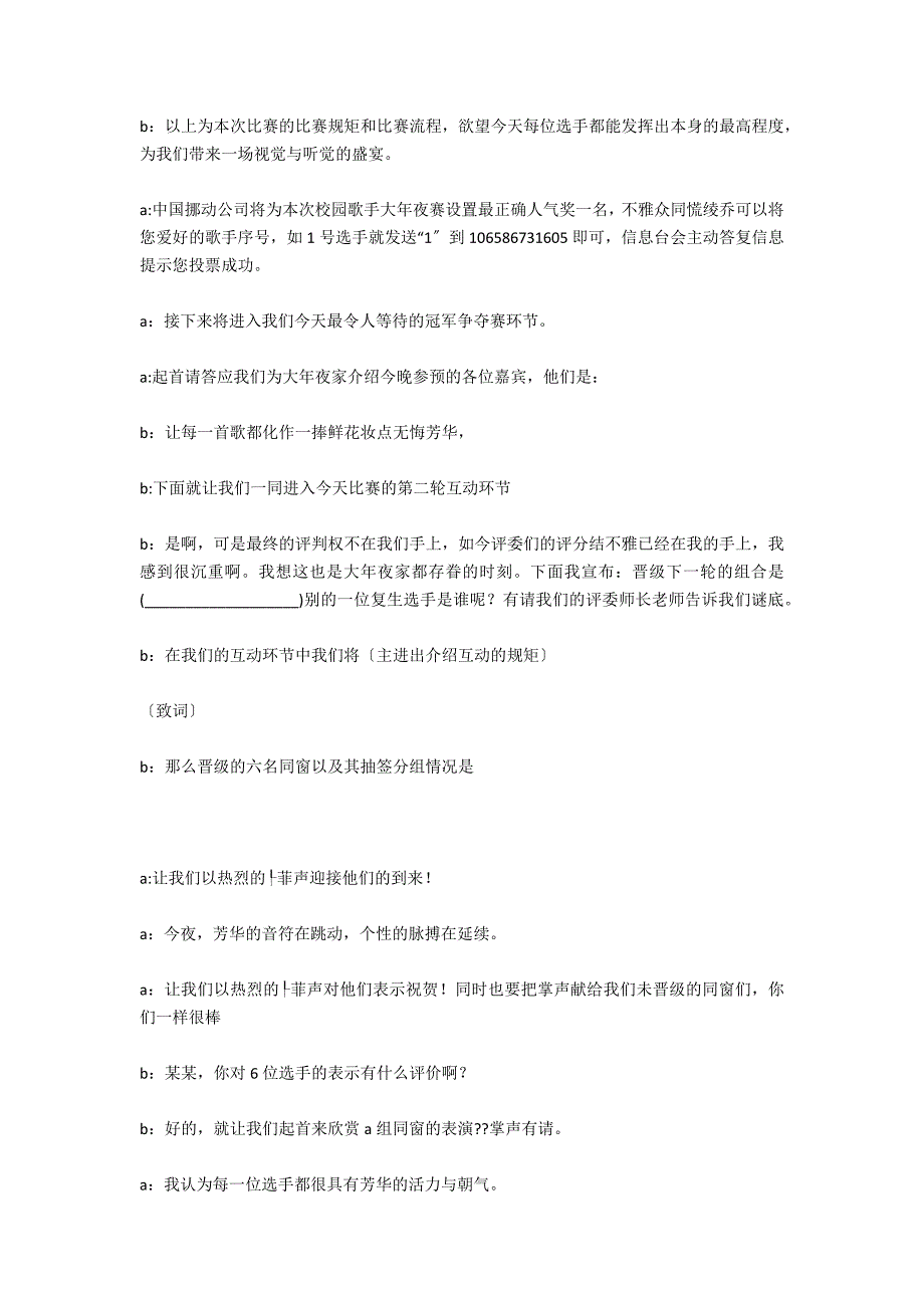 校园歌手大年夜赛主进出串词_第3页