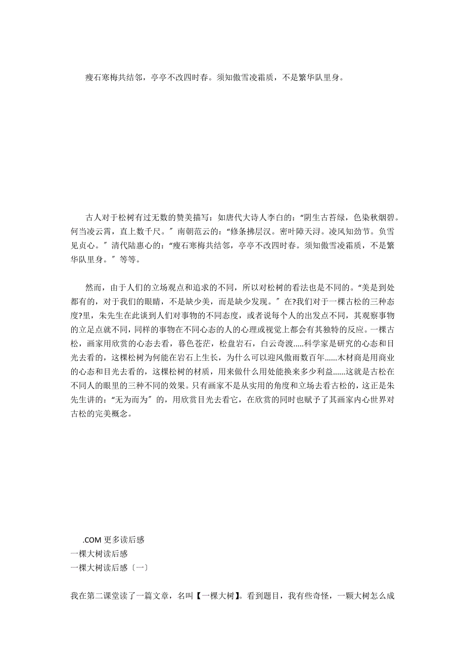 朱光潜《我们对于一棵古松的三种态度》读后感800字_第2页