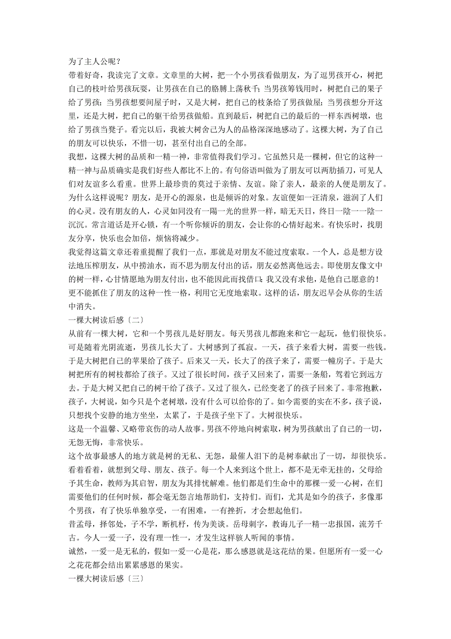 朱光潜《我们对于一棵古松的三种态度》读后感800字_第3页