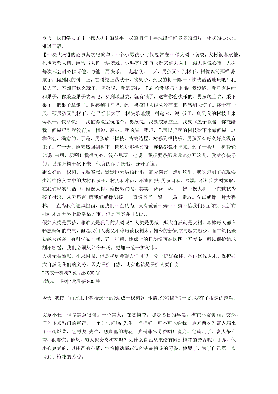 朱光潜《我们对于一棵古松的三种态度》读后感800字_第4页