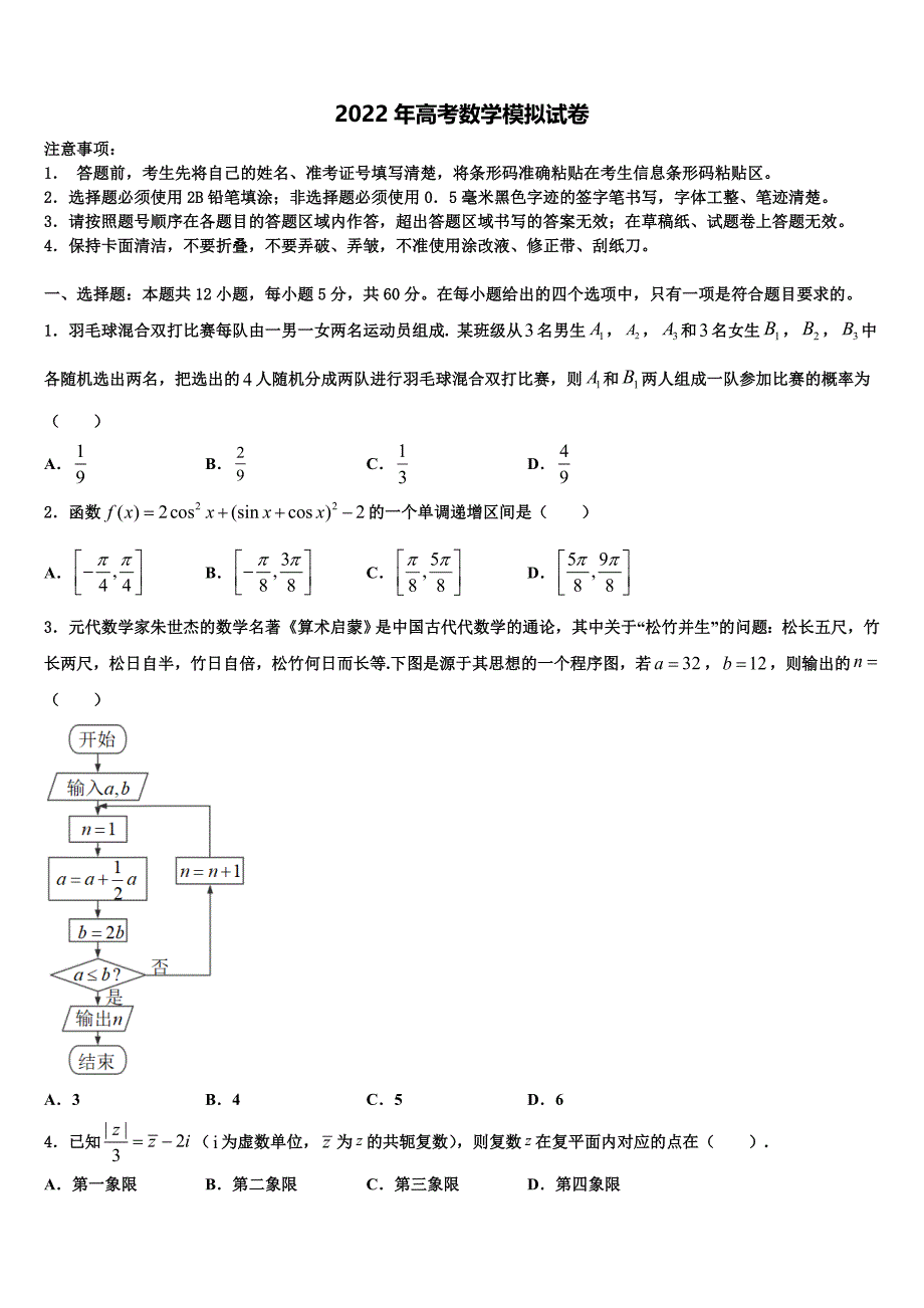 2021-2022学年北海市重点中学高考数学考前最后一卷预测卷含解析_第1页