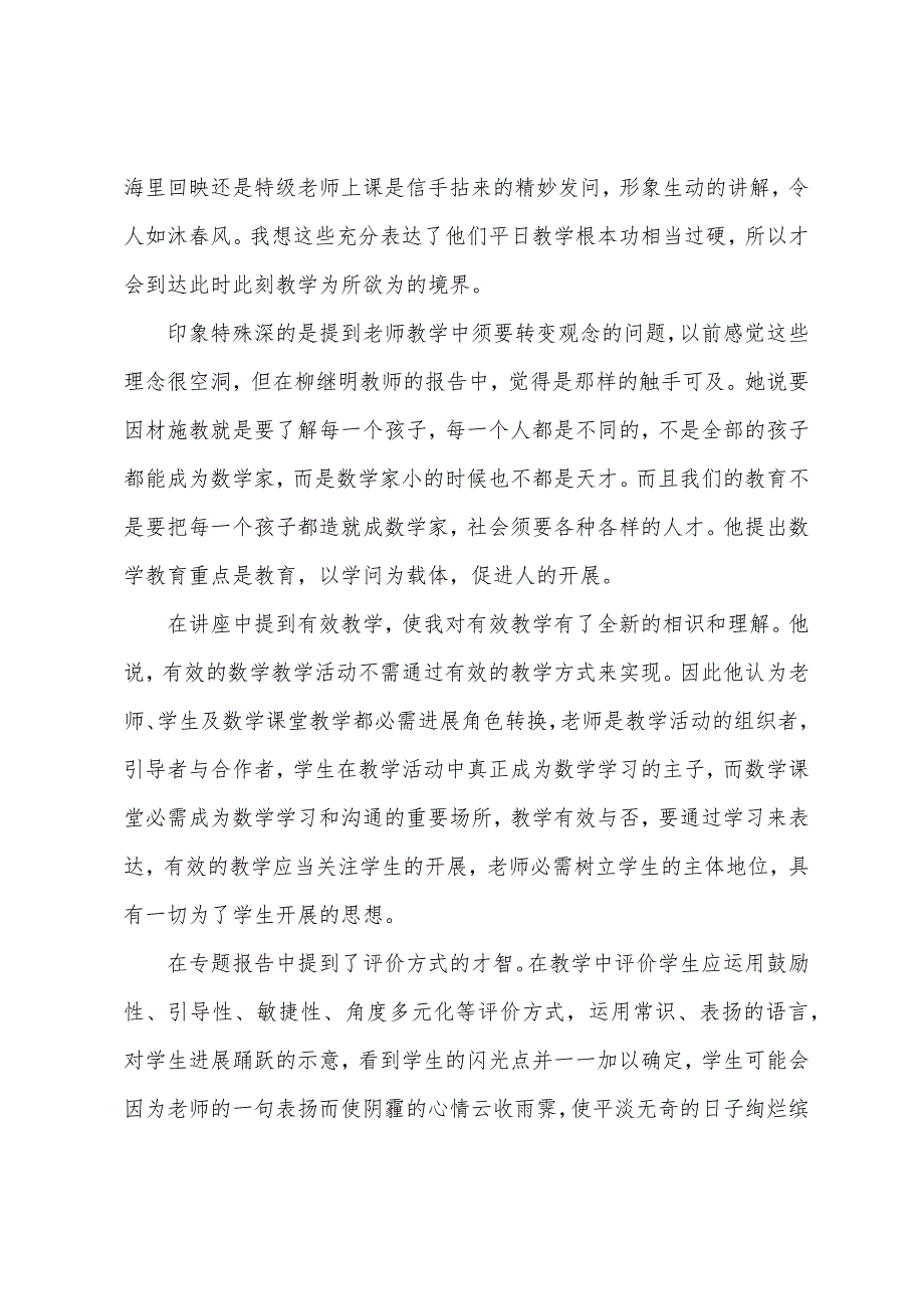 农村教师培训学习总结六篇_第3页