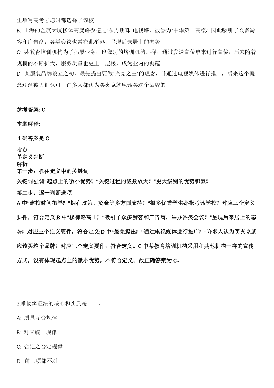 2022年02月杭州市公安局集中招考656名警务辅助人员模拟卷第18期（附答案带详解）_第2页