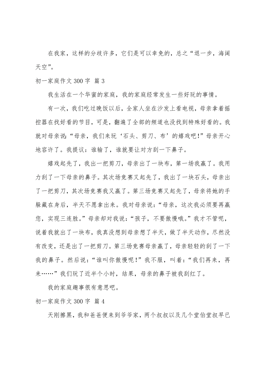 初一家庭作文300字集锦六篇_第3页