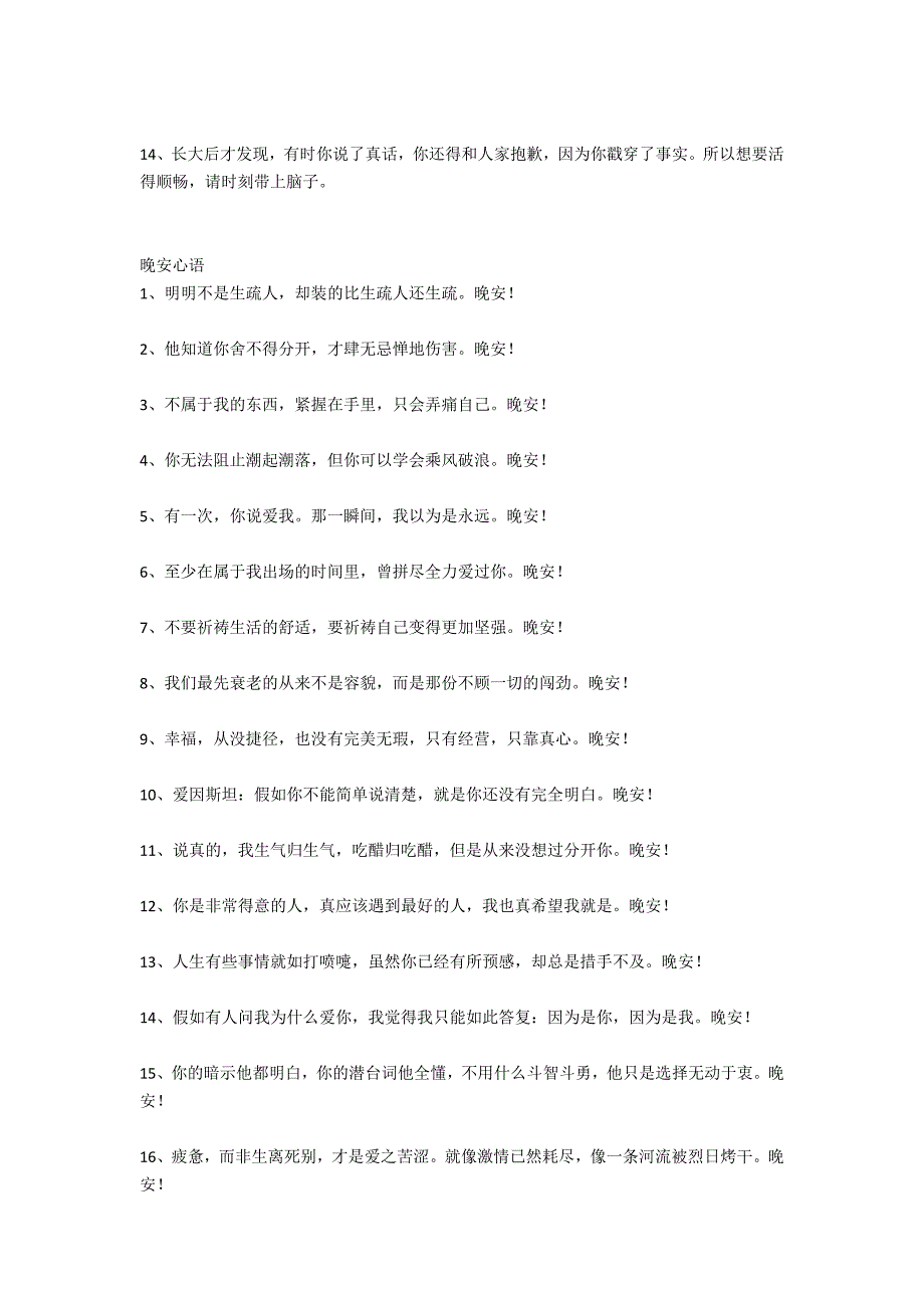 晚安心语：别等了_第3页