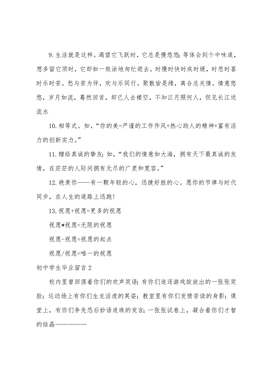 初中学生毕业留言12篇_第2页