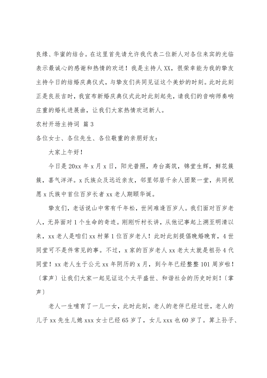 农村开场主持词5篇_第2页