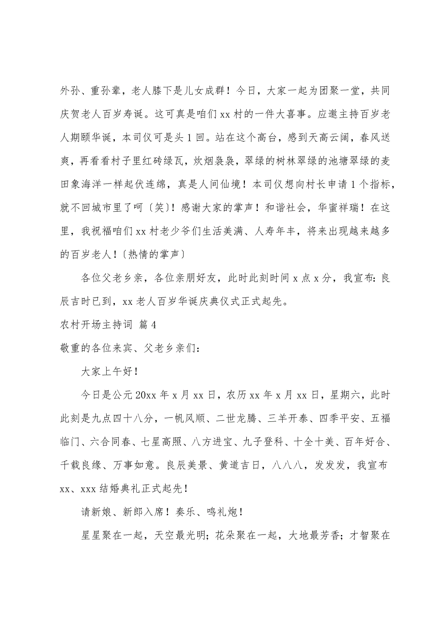 农村开场主持词5篇_第3页