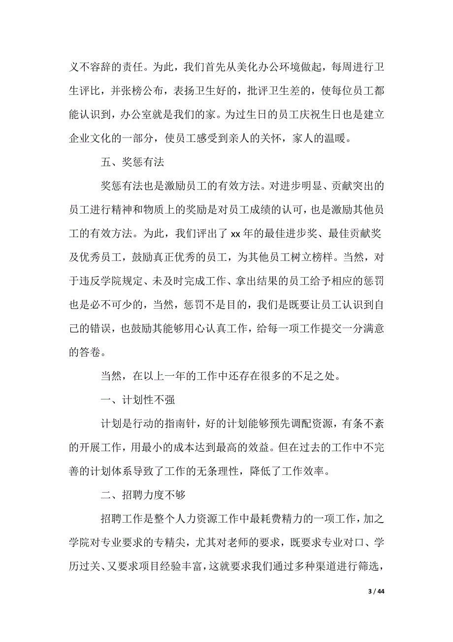 行政人事部述职报告_第3页