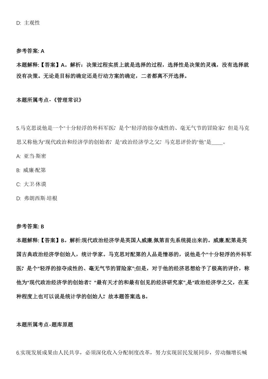 2022年03月2022年黑龙江大庆市红岗区选调行政事业编制人员20人模拟卷第18期（附答案带详解）_第3页