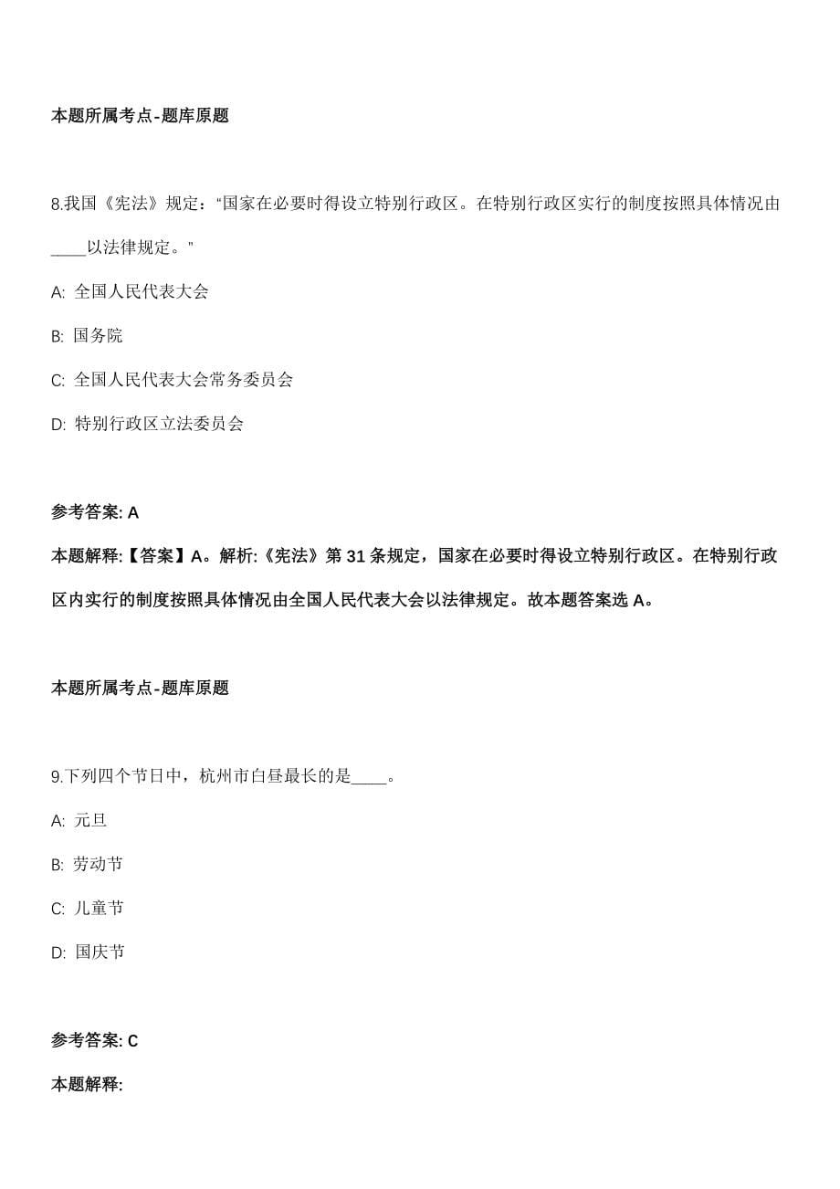 2022年03月四川成都市农业农村局事业单位公开招聘15人模拟卷第18期（附答案带详解）_第5页