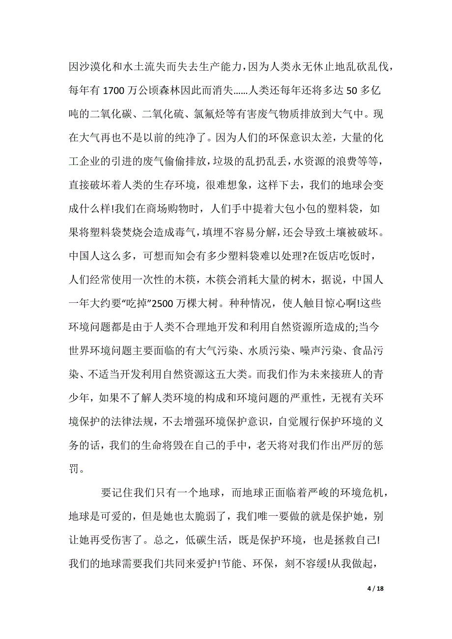 环境保护的建议书多篇_第4页