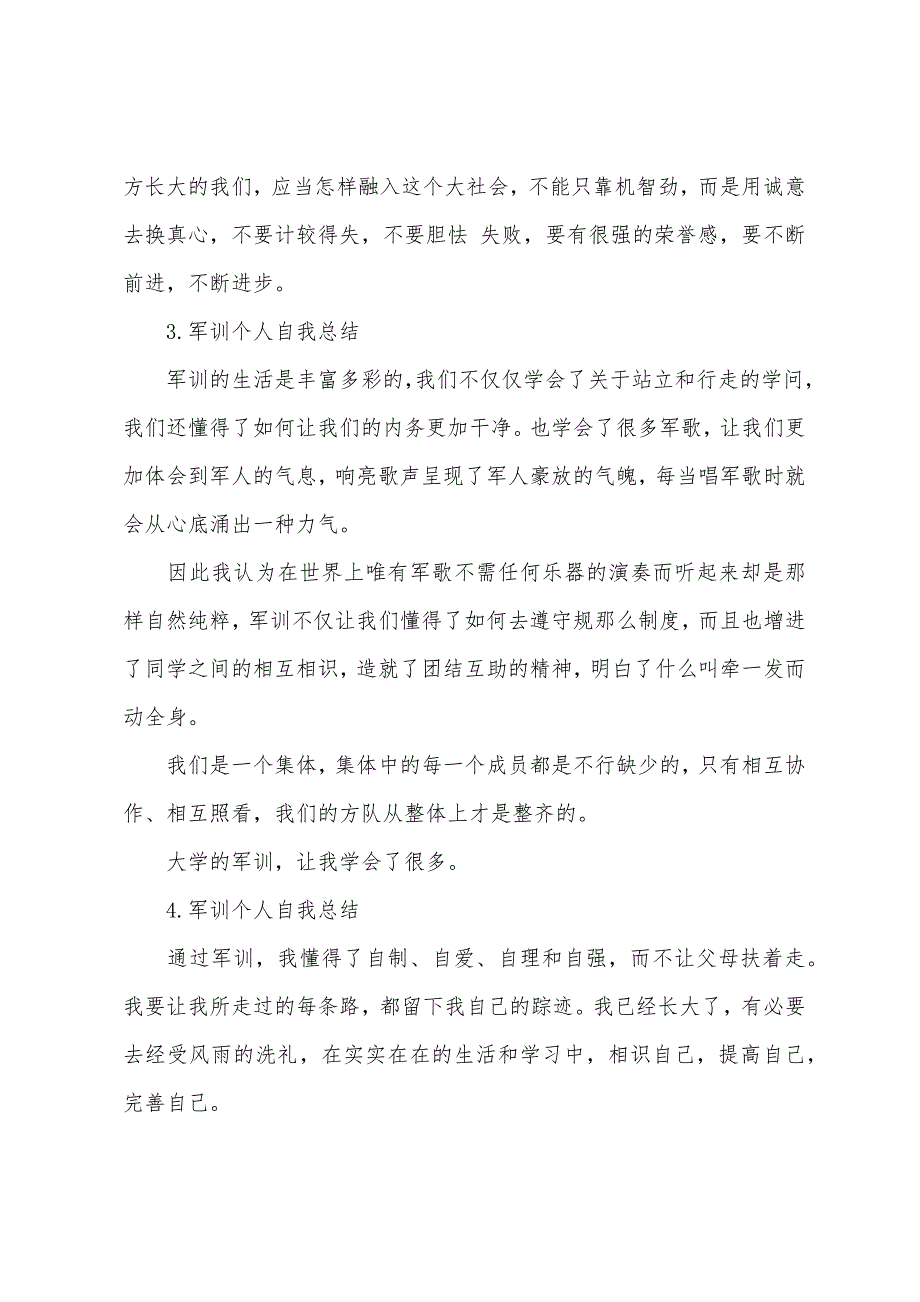 军训个人自我总结集合11篇_第2页