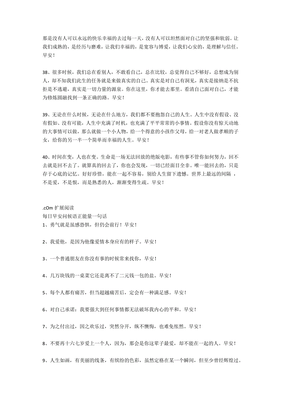 朋友圈早安问候语正能量一句话_第4页