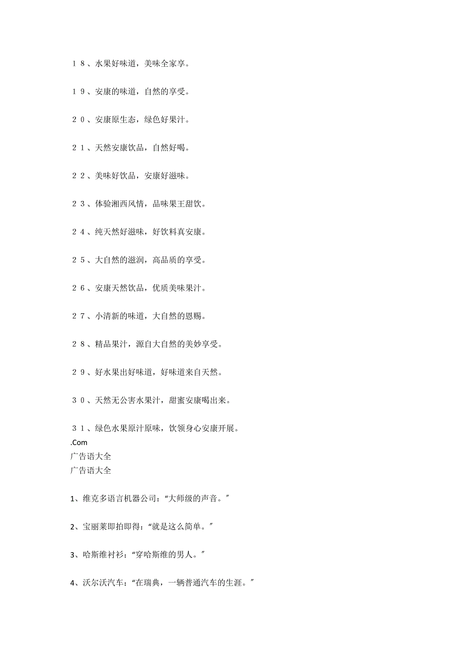 果汁广告语_第2页