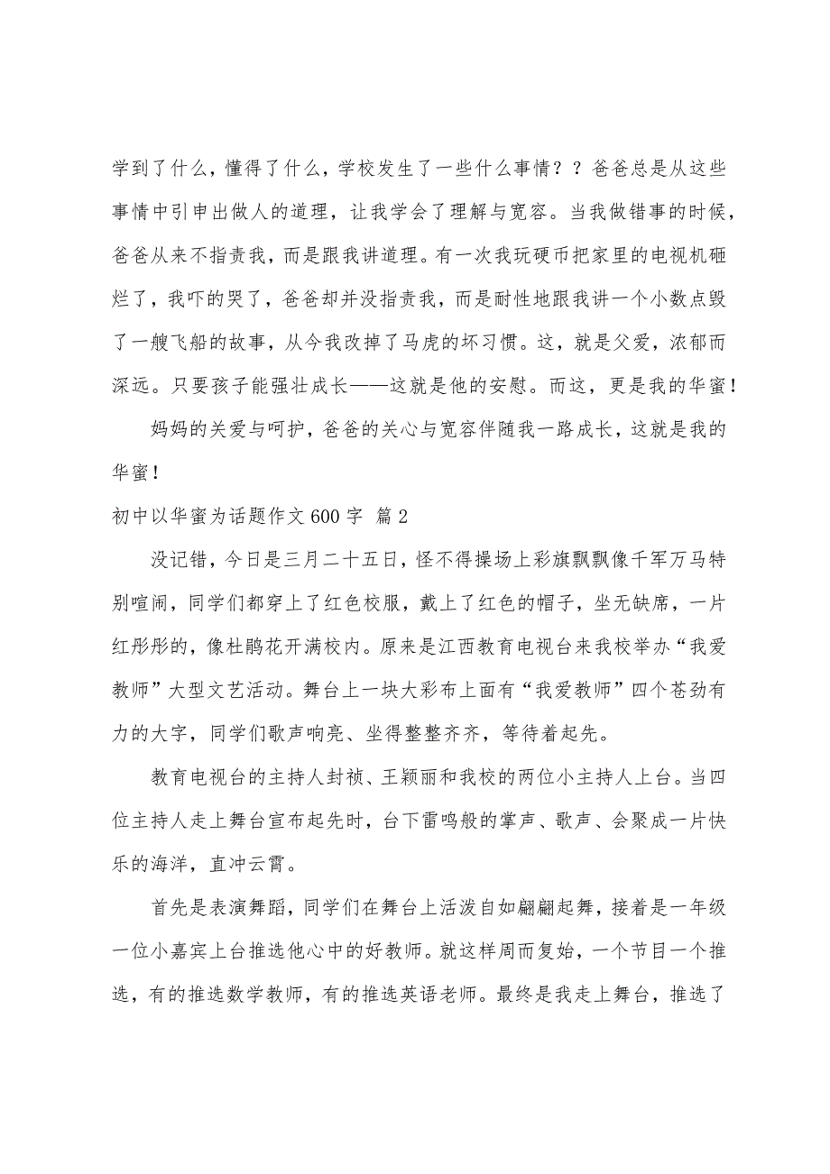 初中以幸福为话题作文600字7篇_第2页