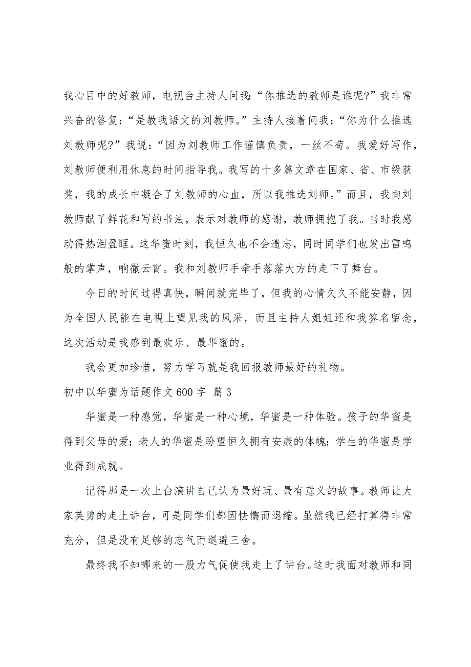 初中以幸福为话题作文600字7篇_第3页