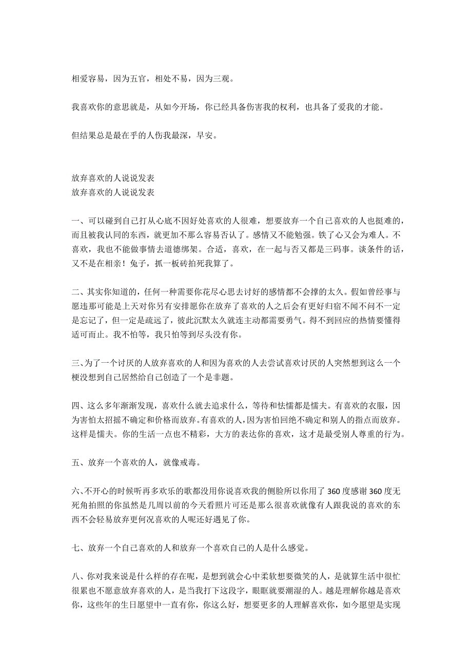 晚安心语：不要让喜欢你的人喜欢到放弃_第3页