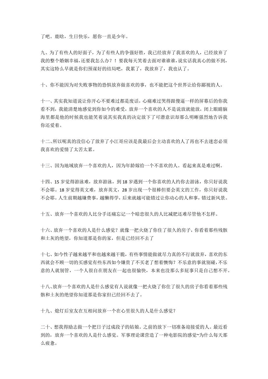 晚安心语：不要让喜欢你的人喜欢到放弃_第4页