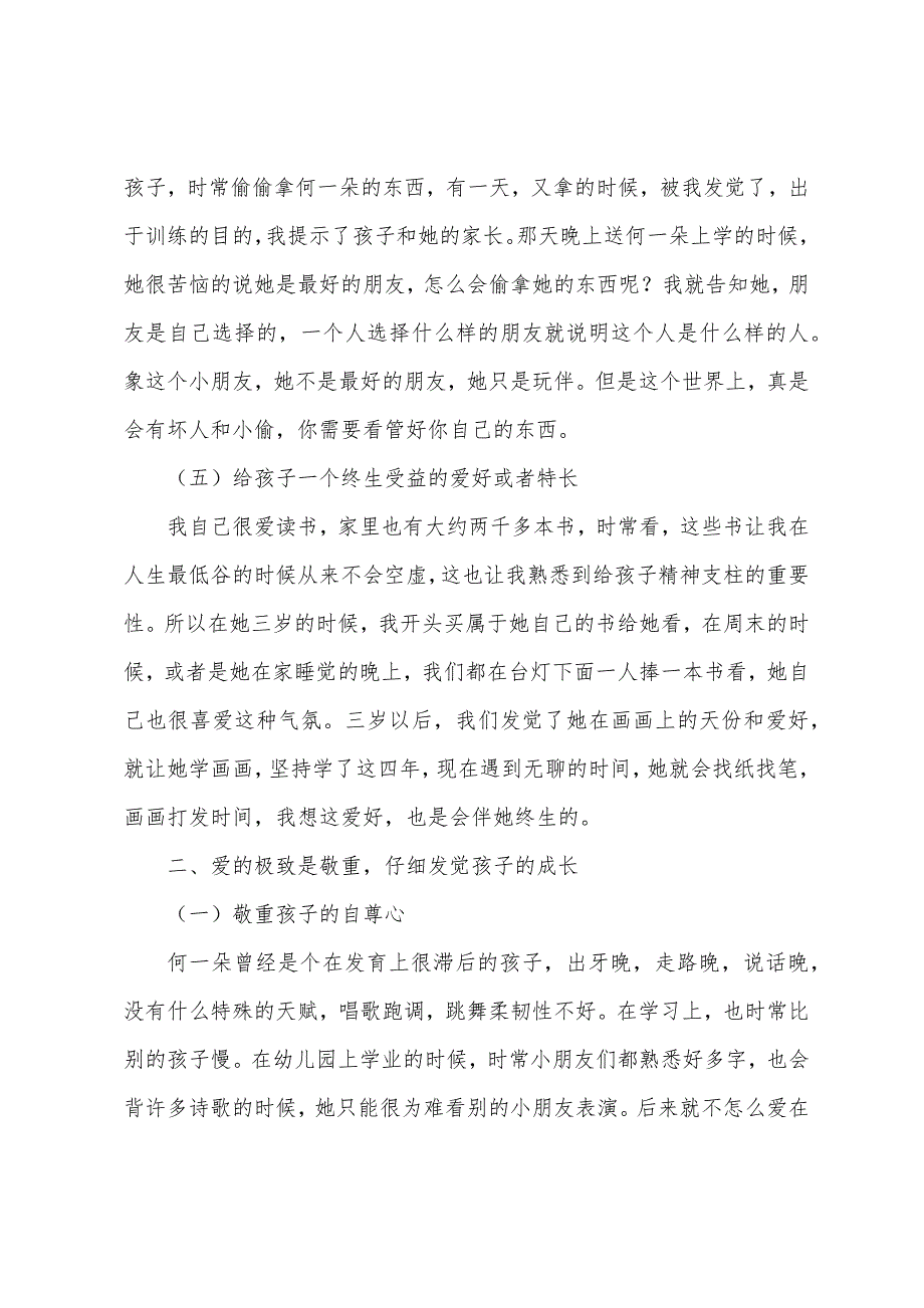 我们的情感教育作为炫的家长会代表发言稿_第3页