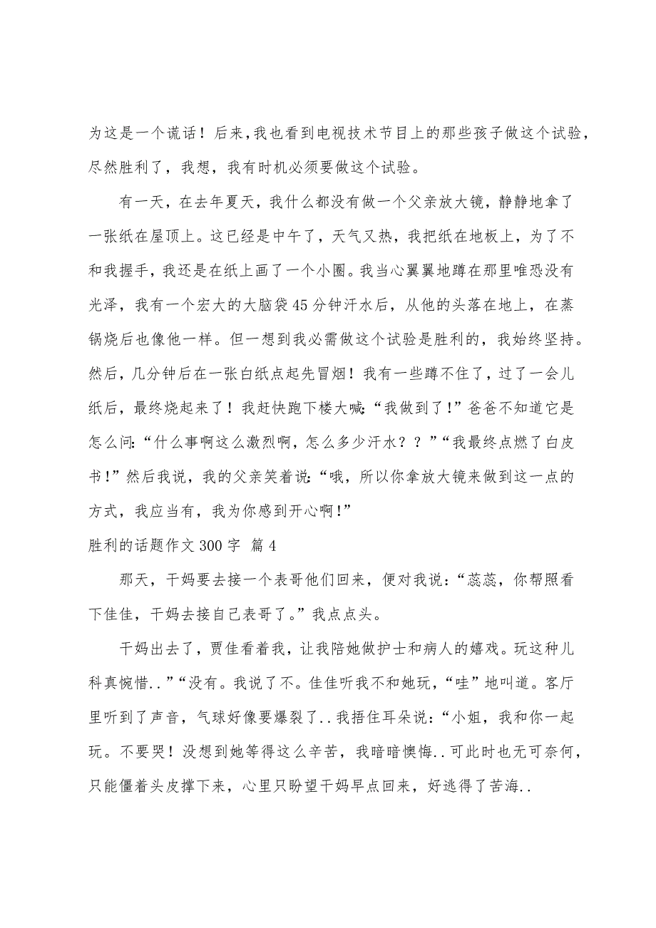 关于成功的话题作文300字锦集7篇_第3页