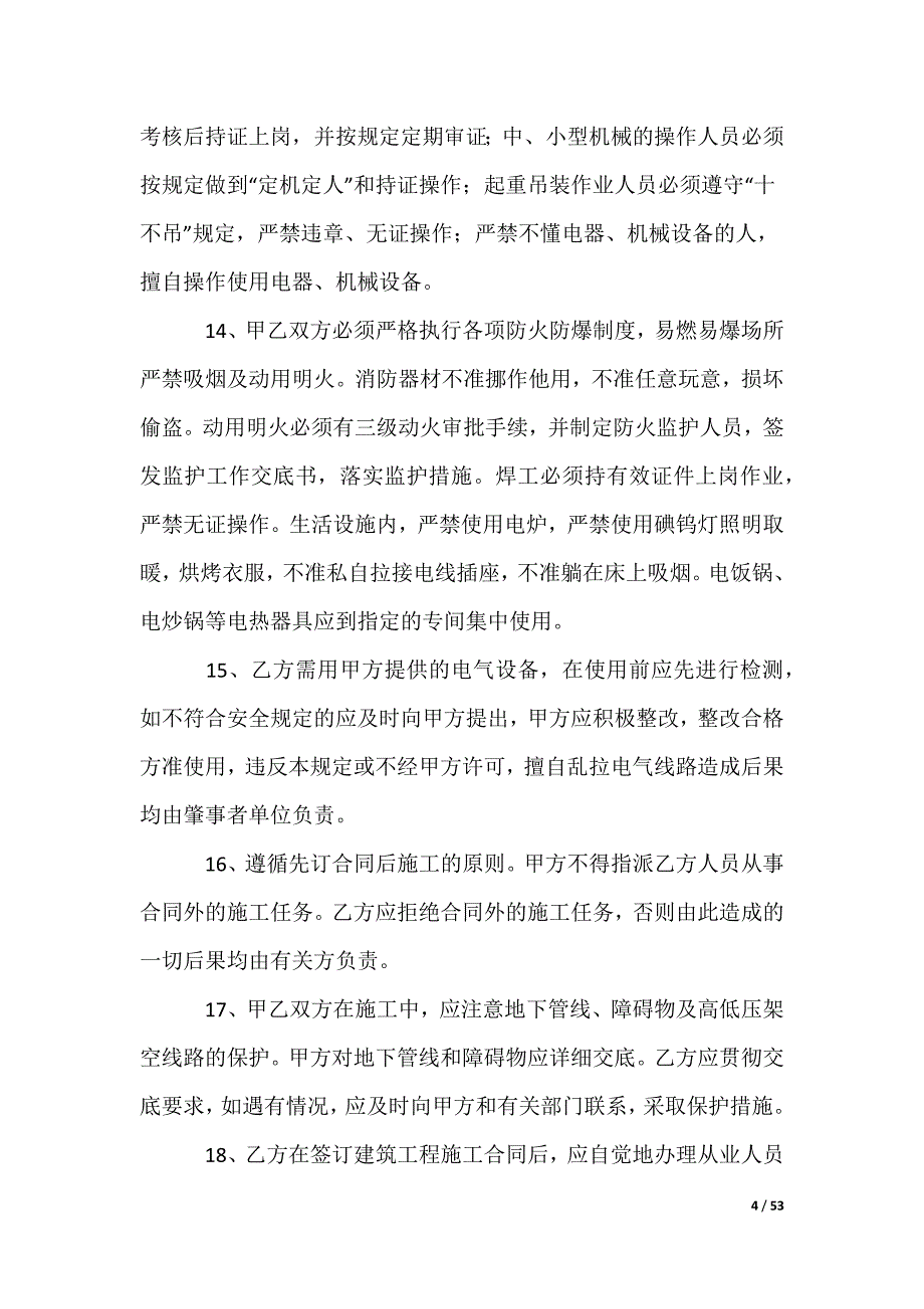 监控施工合同_第4页