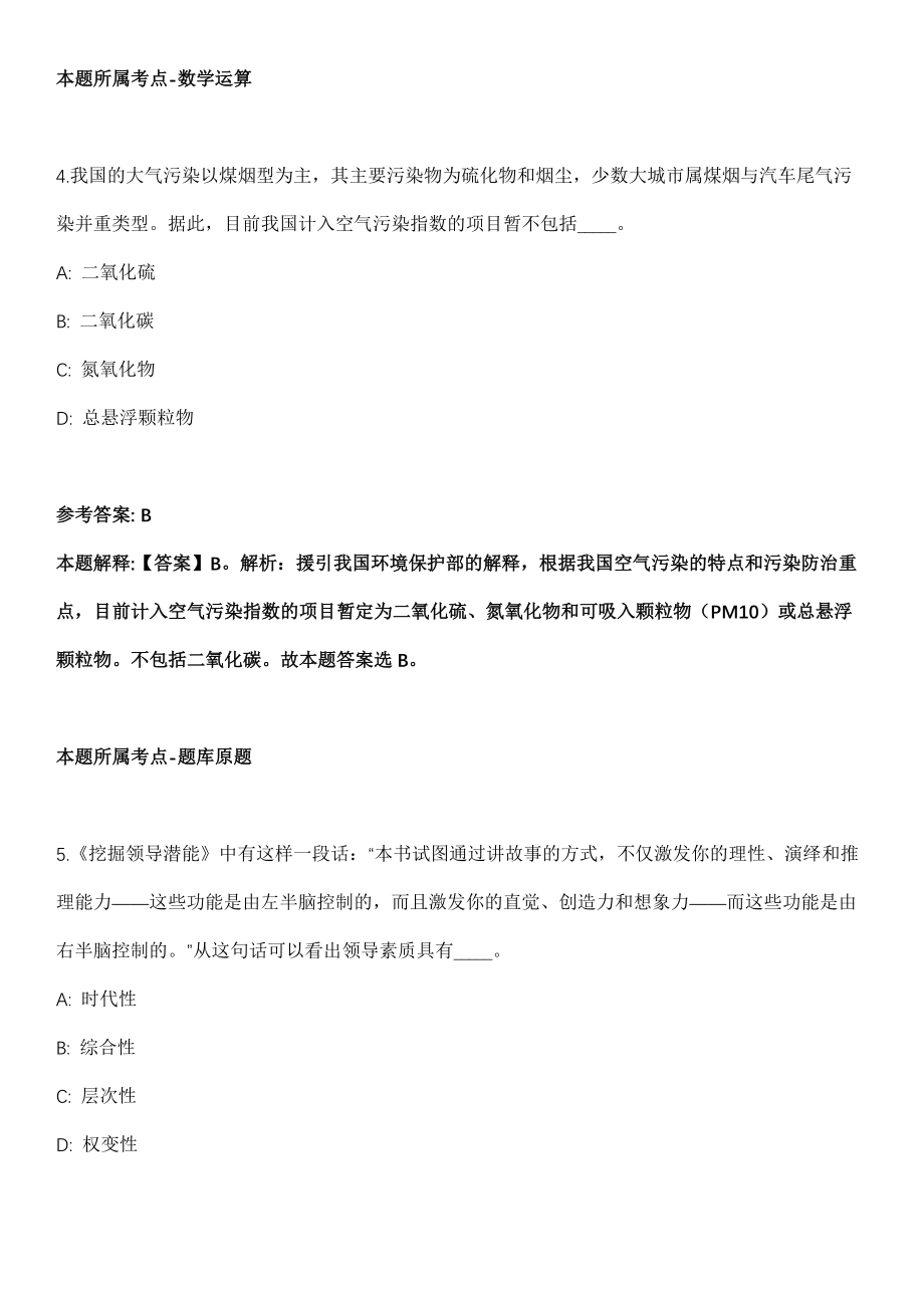 2022年03月江苏省太仓市城厢镇公开招考30名合同制工作人员模拟卷第18期（附答案带详解）_第3页