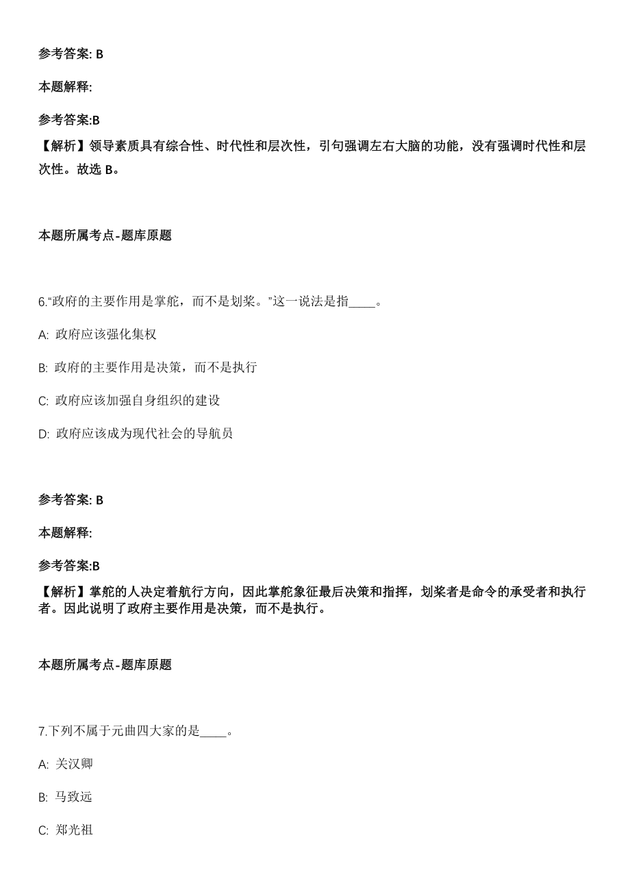 2022年03月江苏省太仓市城厢镇公开招考30名合同制工作人员模拟卷第18期（附答案带详解）_第4页