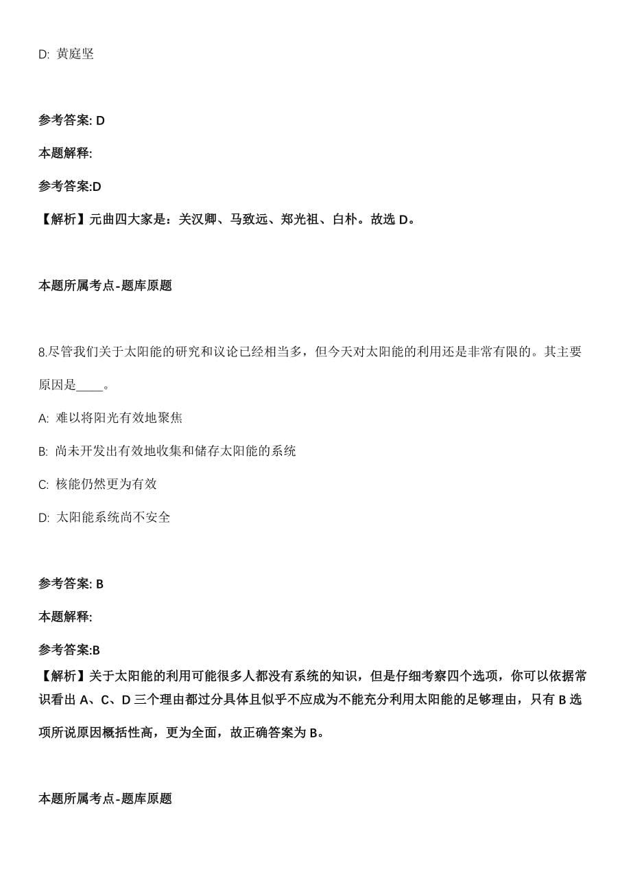 2022年03月江苏省太仓市城厢镇公开招考30名合同制工作人员模拟卷第18期（附答案带详解）_第5页