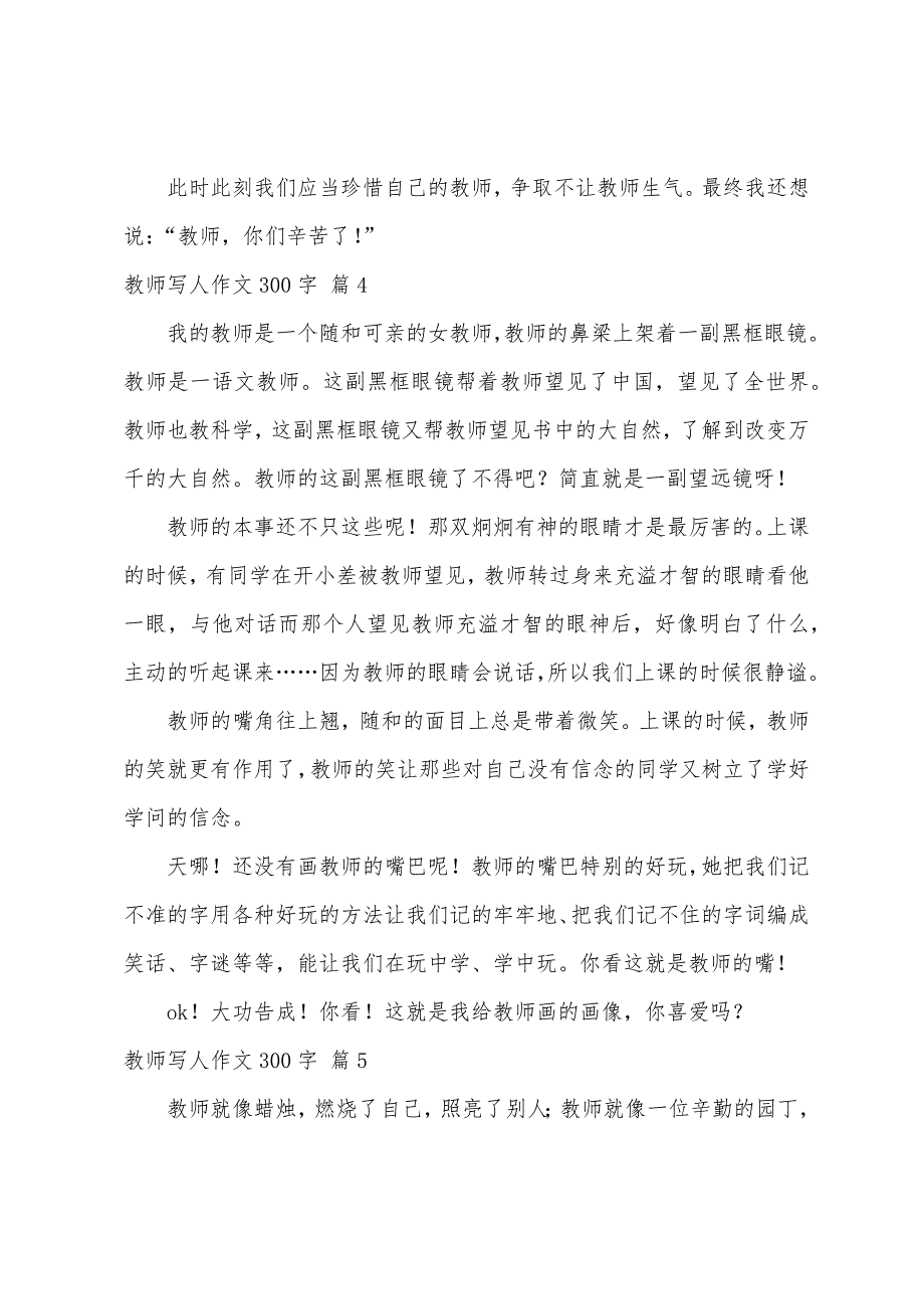 关于老师写人作文300字集锦十篇_第3页