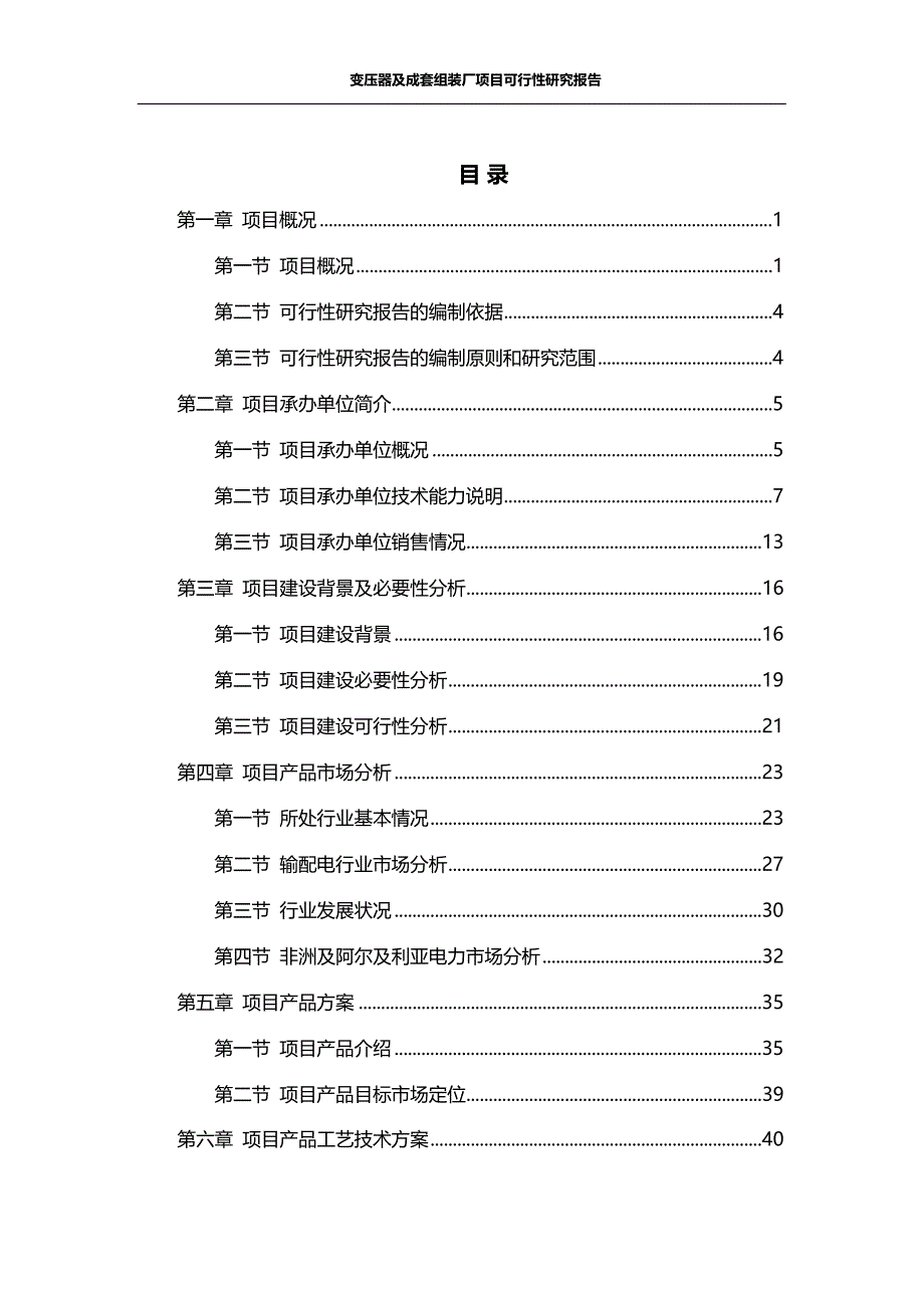 变压器可行性研究报告_第2页