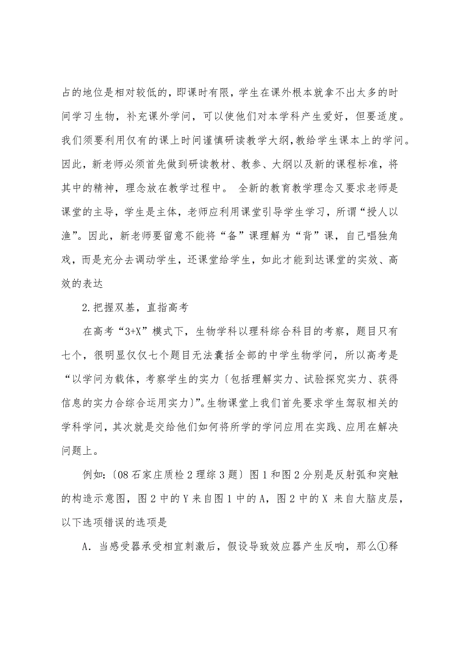 关于高中教学总结模板7篇_第2页