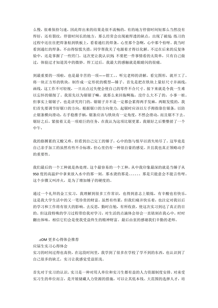 有关金工应届生实习的心得体会范文_第2页