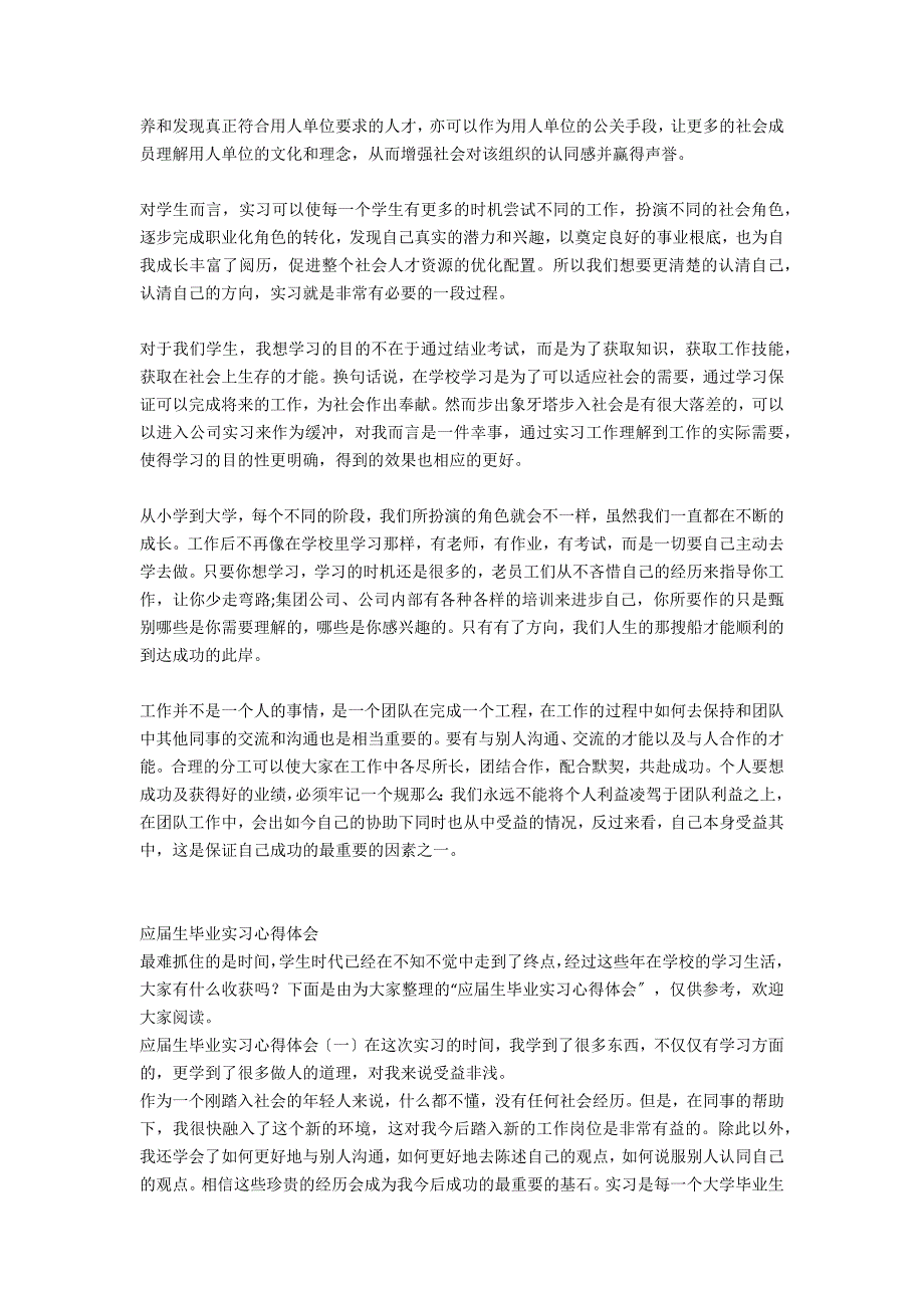 有关金工应届生实习的心得体会范文_第3页