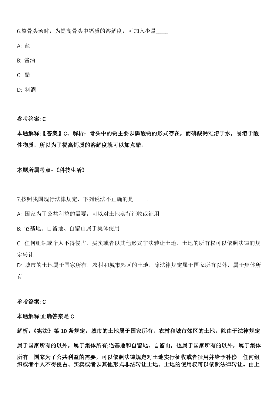 2022年03月北京市庞各庄镇招考临时辅助人员模拟卷第18期（附答案带详解）_第4页