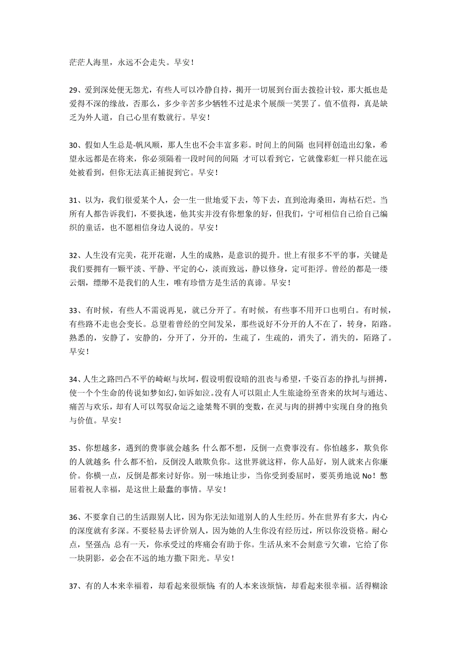 早安的短句子_第3页