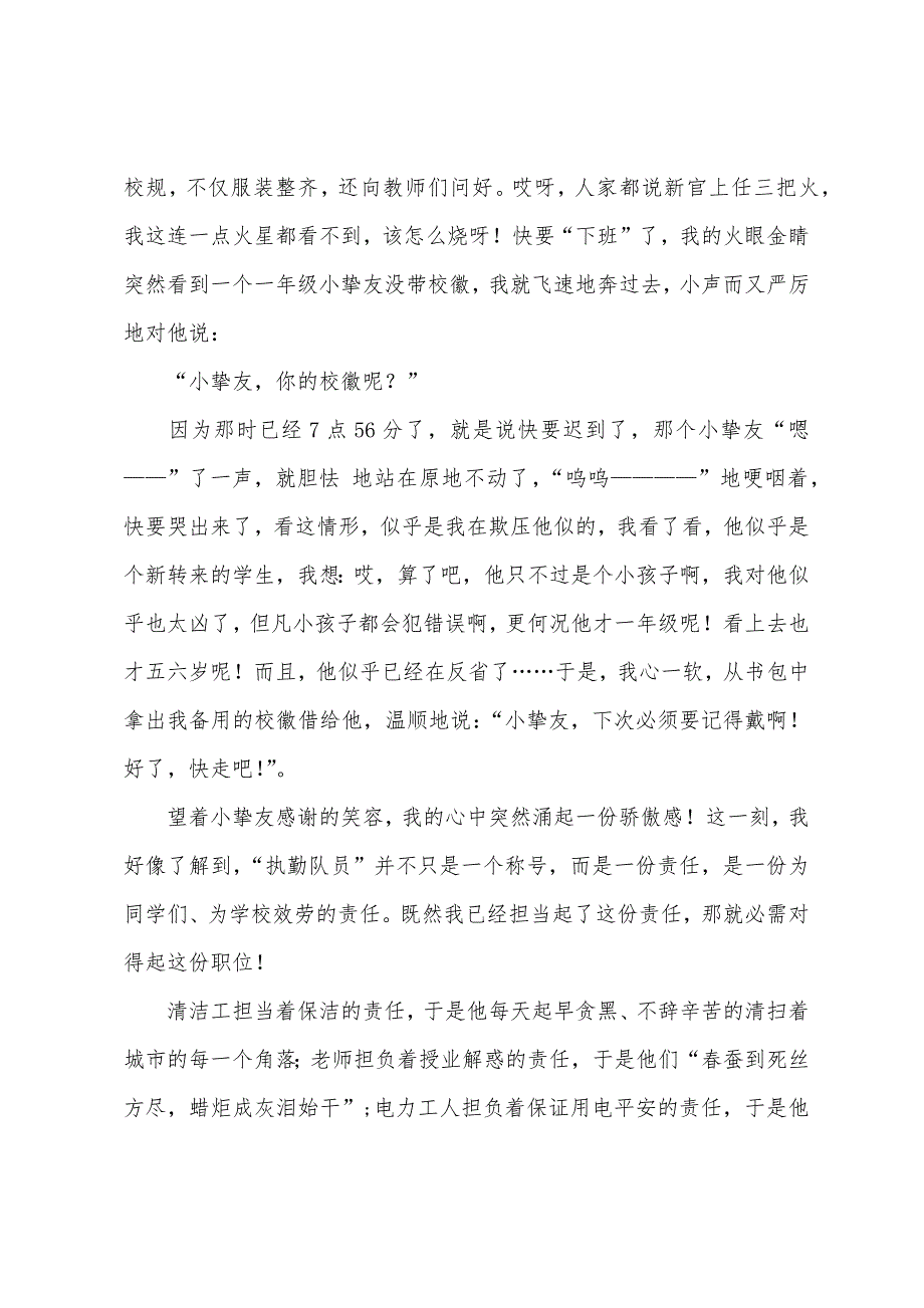 关于责任心作文汇总五篇_第3页