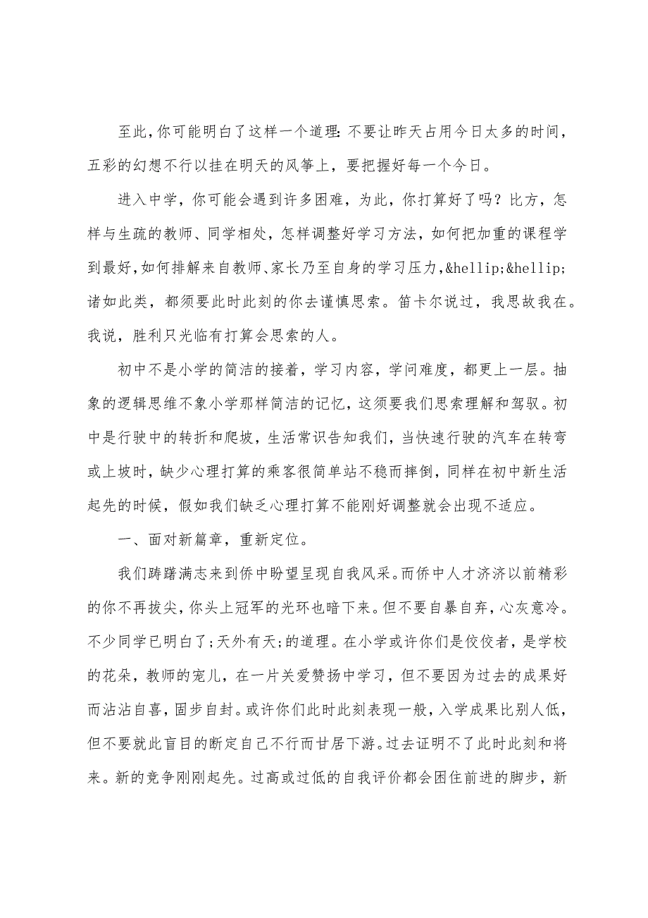 初一开学第一周作文作文2000字_第2页