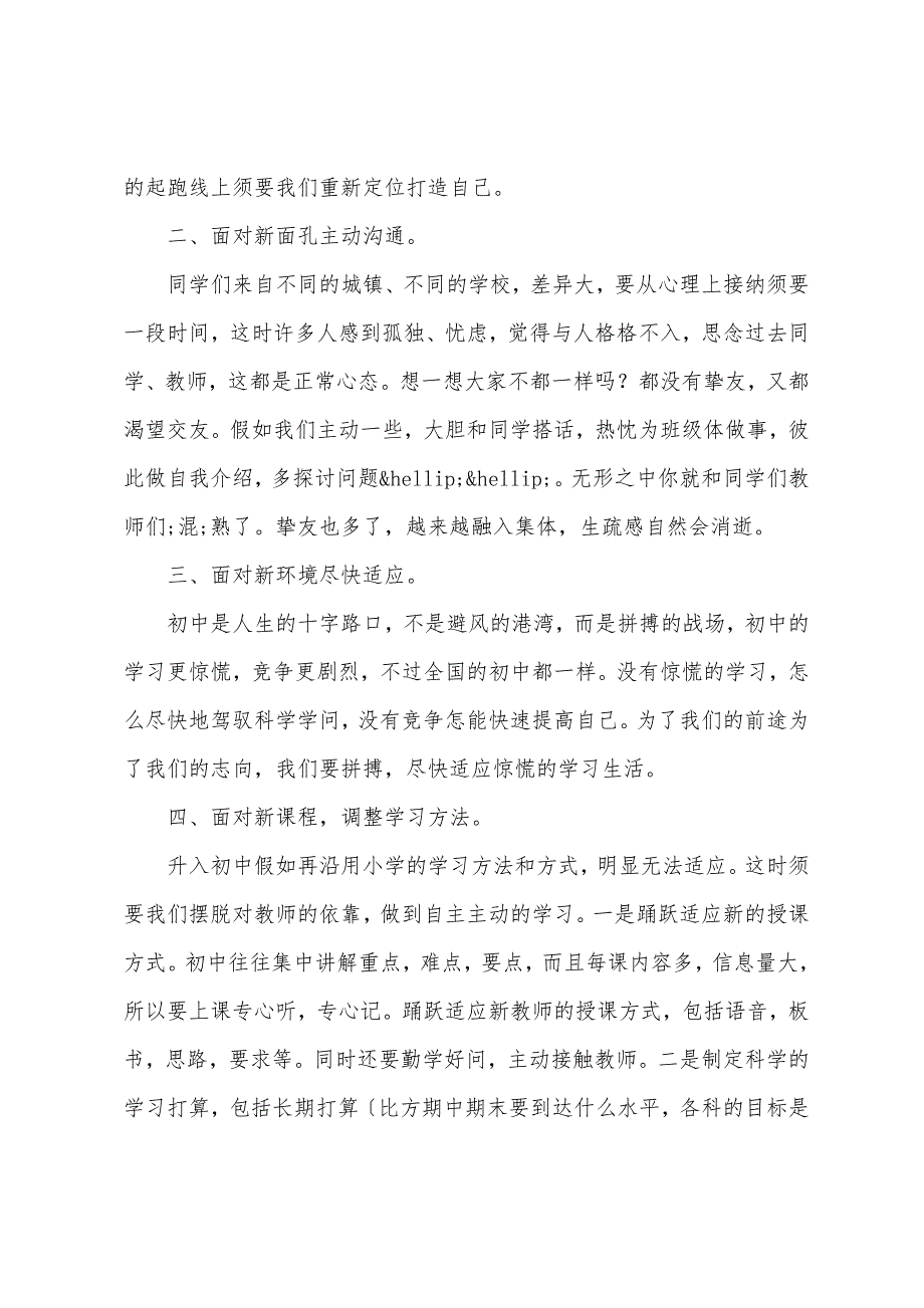 初一开学第一周作文作文2000字_第3页