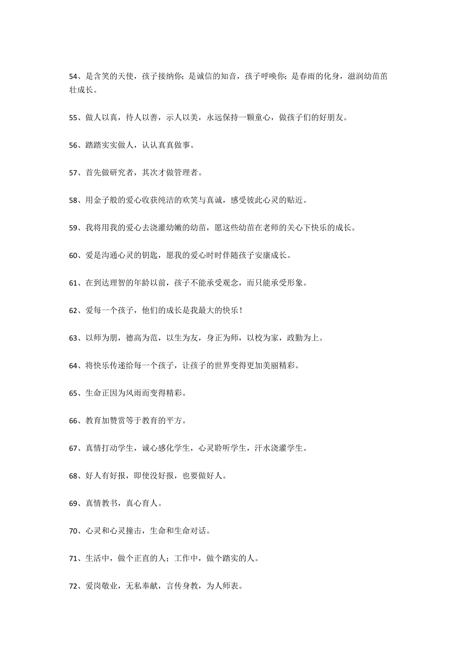 有关于幼儿园老师的座右铭_第4页