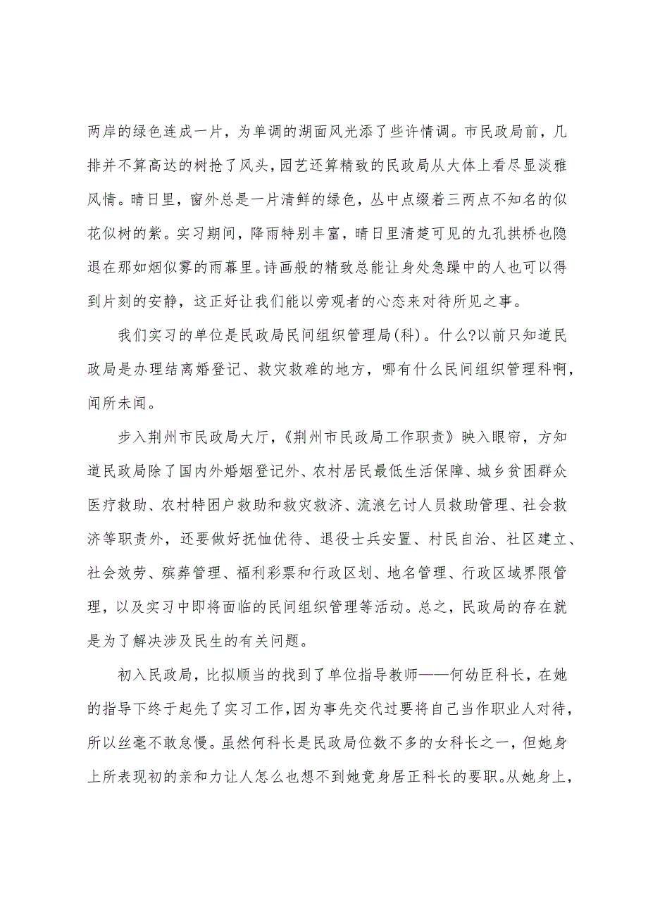 关于社会实践实习报告锦集七篇_第3页