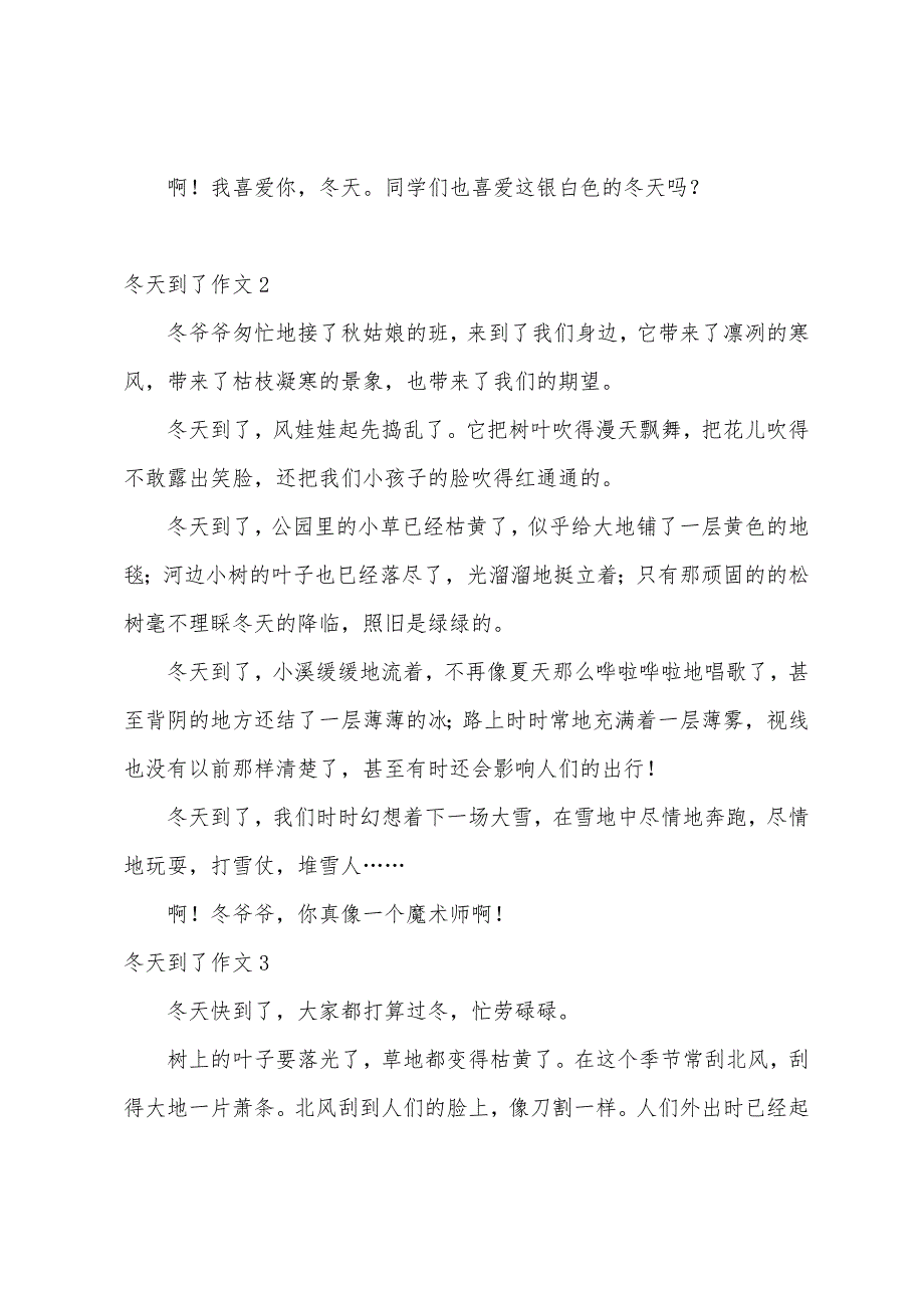 冬天到了作文合集15篇_第2页