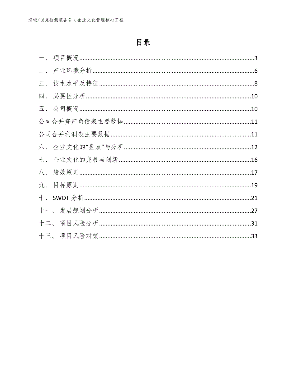 视觉检测装备公司企业价值观分析_第2页