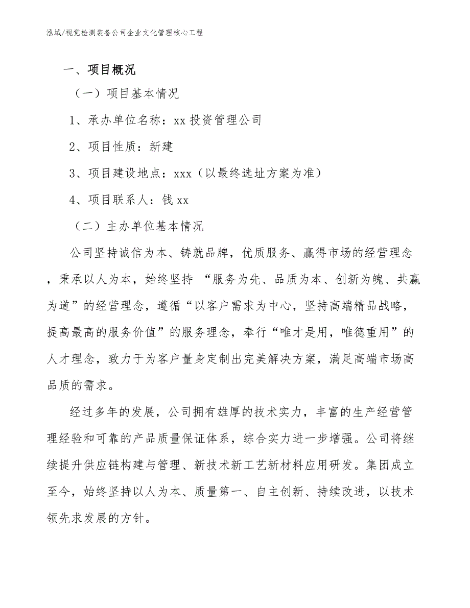 视觉检测装备公司企业价值观分析_第3页