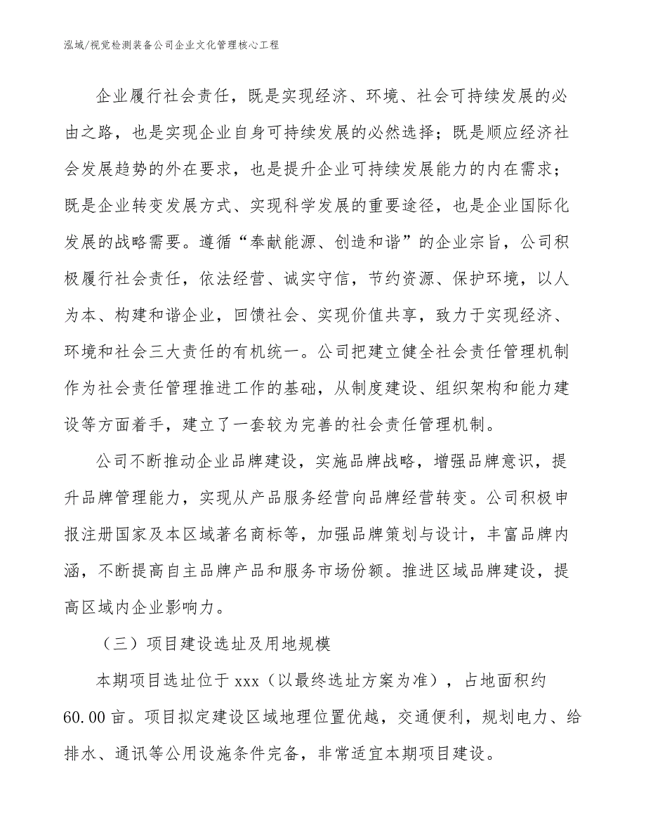 视觉检测装备公司企业价值观分析_第4页