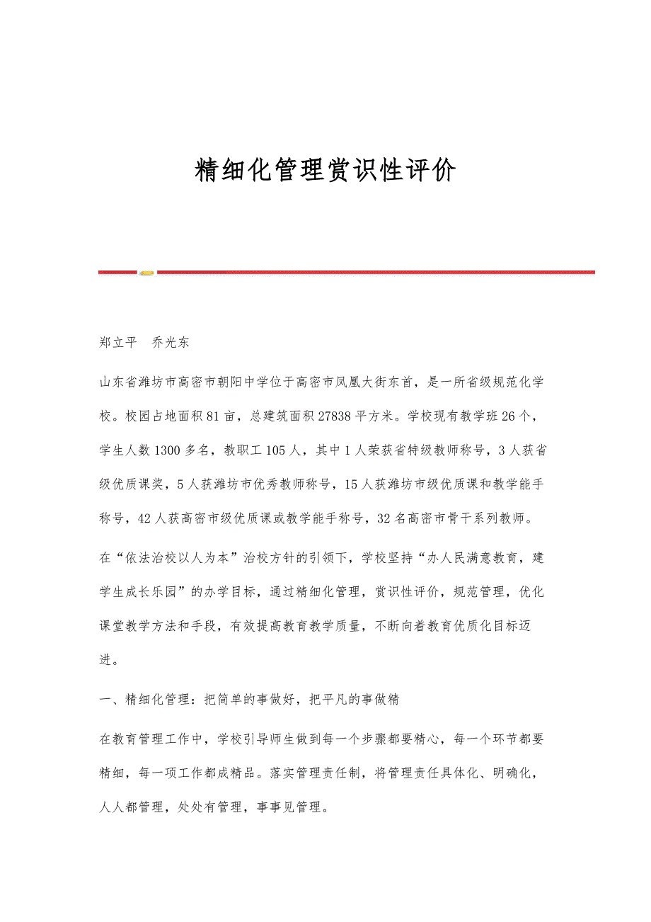 精细化管理赏识性评价_第1页
