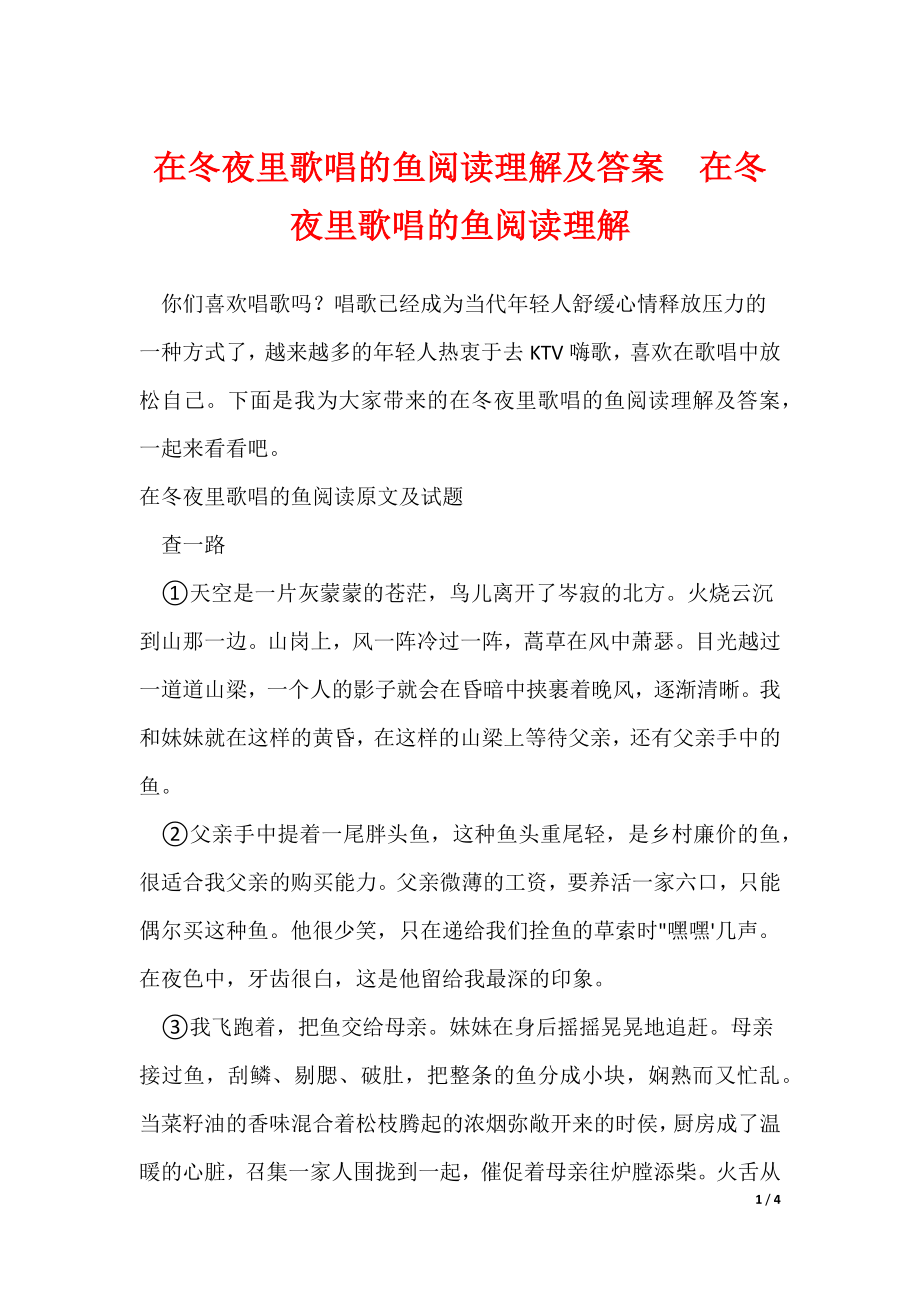 在冬夜里歌唱的鱼阅读理解及答案在冬夜里歌唱的鱼阅读理解（可下载）_第1页