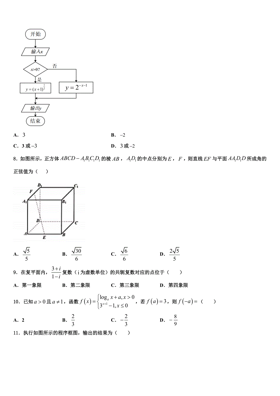 2021-2022学年内蒙古赤峰市宁城县高三最后一卷数学试卷含解析_第2页