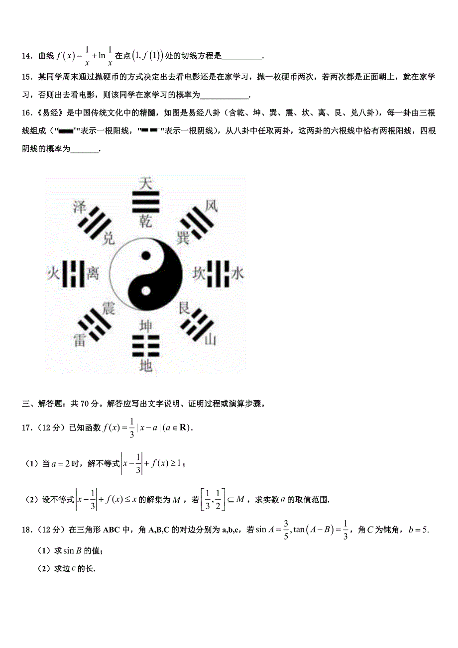 2021-2022学年内蒙古赤峰市宁城县高三最后一卷数学试卷含解析_第4页