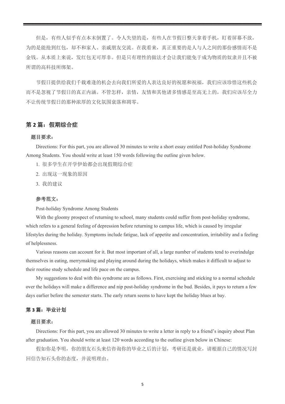 2022上海市高考英语写作模板及常考话题范文（备考必背）_第5页